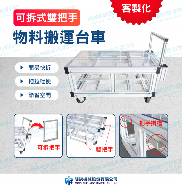 物料搬運台車 1