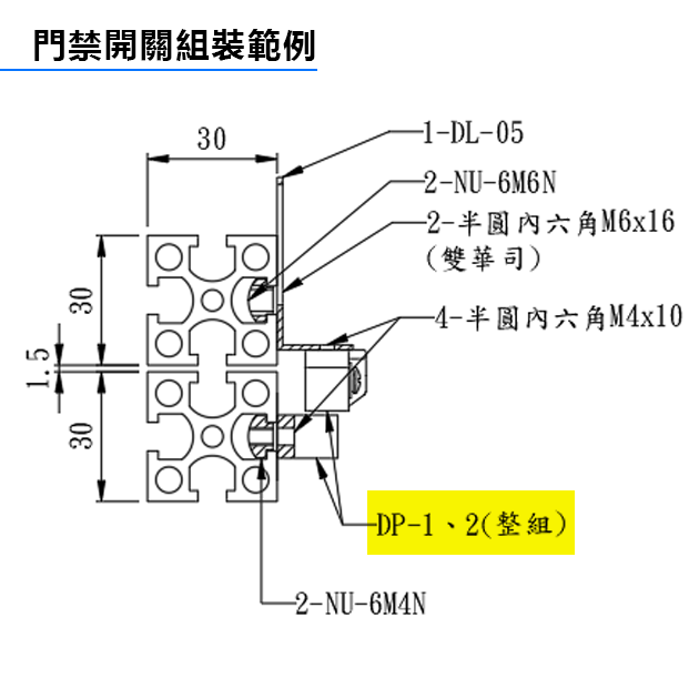 DP-00 (整組) 2